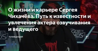 Фото Сергея Чихачёва в высоком разрешении