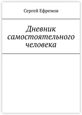 Искусство в каждом кадре: коллекция фотографий с участием Сергея Ефремова