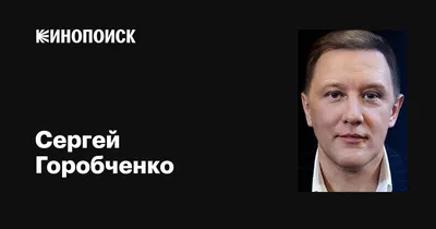 Лучшие фото Сергея Горобченко в Full HD