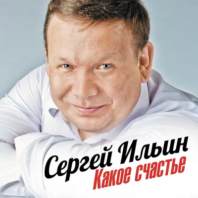Фото Сергея Ильина: легенда кино в отличном качестве