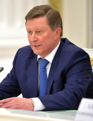 Сергей Иванов фото
