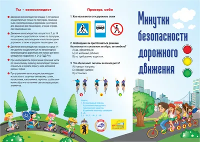 Викторина по ПДД для 5 - классов