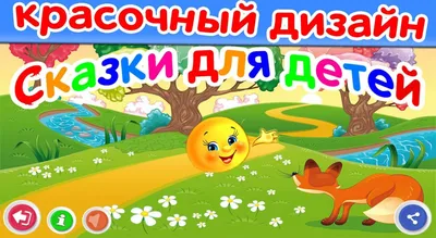 Муха цокотуха. Слушать аудио сказку