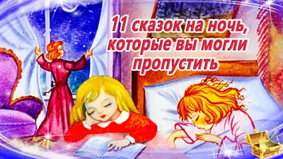 Орлята - сайт для всей семьи: сказки