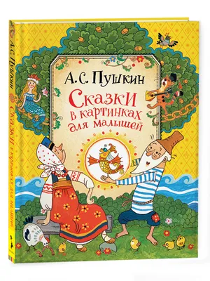 Набор детских книг с объемными картинками 3Д. Сказки Мойдодыр, Муха -  Цокотуха, Корней Чуковский. Книги для детей в подарок | Чуковский Корней  Иванович - купить с доставкой по выгодным ценам в интернет-магазине OZON  (412150497)