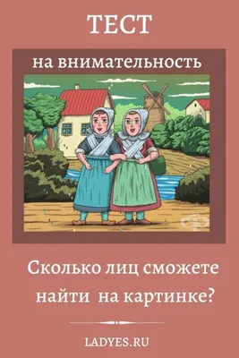 Только один человек из 10 находит все лица на этой картинке: проверь свою  наблюдательность!