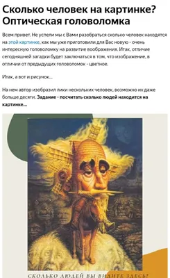 Сколько лиц на картинке? Самый точный и короткий тест на возраст мозга —  пройдите его за 60 секунд - 26 февраля 2023 - v1.ru