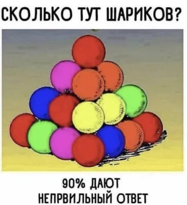 Сколько шаров в ПИРАМИДЕ? #shorts - YouTube