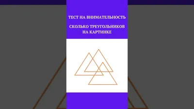 Москва - Друзья, а сколько треугольников насчитали вы на этой картинке?  Пишите в комментариях 👇 | Facebook
