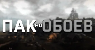 The Elder Scrolls 5: Skyrim : Обои на тему The Elder Scrolls 5: Skyrim The  Elder Scrolls 5: Skyrim обои на рабочий стол