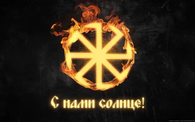 Язычество обои для рабочего стола, картинки и фото