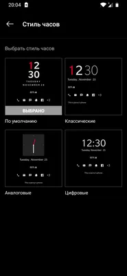Как сменить стиль часов на черно белом экране?