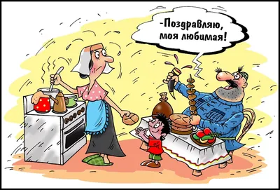 Мем смешной, а ситуация страшная: юмор на тему 8 марта | Непутевые заметки  | Дзен