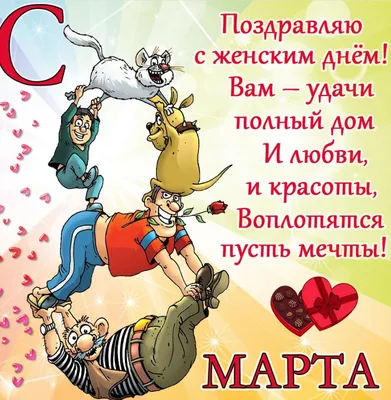Красивые картинки с 8 Марта 2023 (100 фото) – Скачать бесплатно