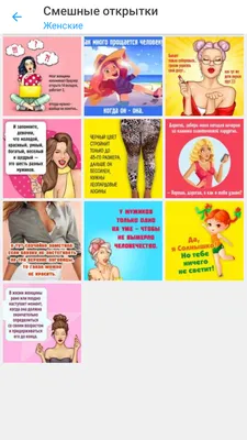 Смешные открытки – скачать приложение для Android – Каталог RuStore