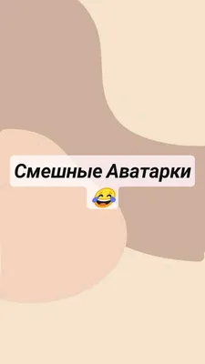Ван (Аватар) / смешные картинки и другие приколы: комиксы, гиф анимация,  видео, лучший интеллектуальный юмор.