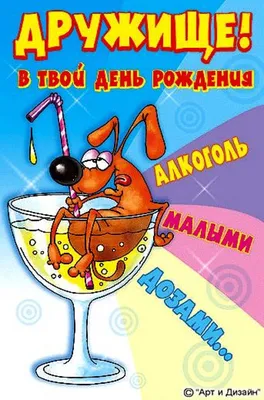 Открытки на день рождения смешные MAJIVVI HOME 168333560 купить за 206 ₽ в  интернет-магазине Wildberries
