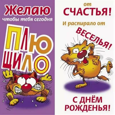 Праздничная, смешная, мужская открытка с днём рождения другу - С любовью,  Mine-Chips.ru