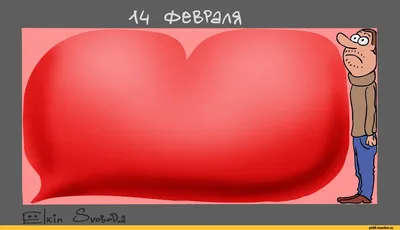 Прикольные картинки с днем святого Валентина скачать бесплатно