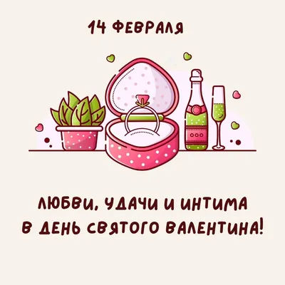День святого Валентина | Смешные высказывания, Смешно, Шутки