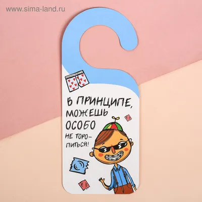 Прикольные таблички, надписи на двери