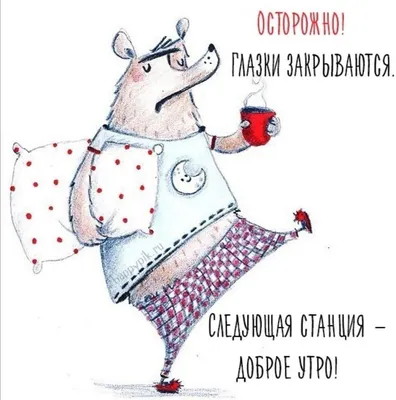 Открытки спокойной ночи прикольные смешные - 68 фото