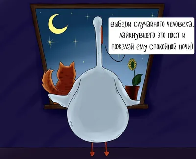 Спокойной ночи открытки прикольные - 89 фото