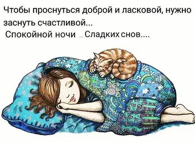 Смешные и прикольные картинки спокойной ночи: открытки, пожелания и угарные  стикеры
