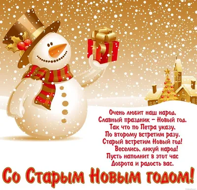 Колядки на Старый Новый год: короткие и смешные стихи для посевания и  поздравлений - МК Новосибирск