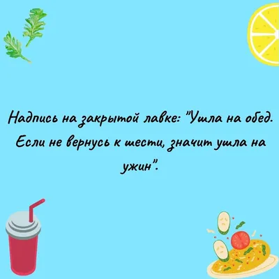 Работа работой, а обед по расписанию | Забавные картинки, Смешные открытки,  Веселые картинки