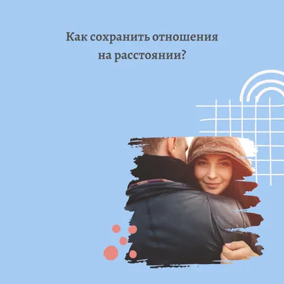 Отношения на расстоянии во время войны: как уберечь любовь (советы  психолога)