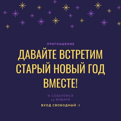 Поздравления со Старым Новым годом: красивые стихи и открытки способ