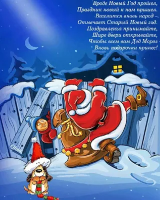 С старым Новым Годом вас, пидоры :) / Новый Год :: 2023 :: моё :: год  кролика :: старый новый год :: праздник / смешные картинки и другие приколы:  комиксы, гиф анимация, видео, лучший интеллектуальный юмор.