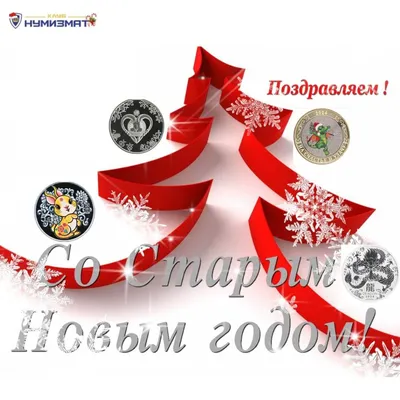 https://novos.mk.ru/social/2024/01/14/so-starym-novym-godom-2024-krasivye-i-prikolnye-otkrytki-k-prazdniku.html