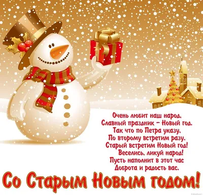 Со старым новым годом советские открытки фото