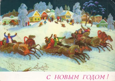 Открытка Новый год времен СССР Зарубин - антикварные предметы в магазине  ДеПутти