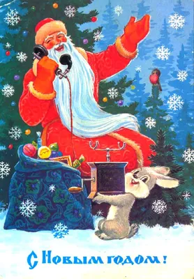 Советские открытки \"С Новым годом!\": назад в Советское прошлое | Новогодние  открытки, Открытки, Старые поздравительные открытки