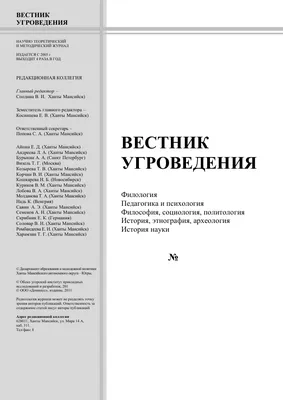 Возраст в семантическом пространстве образа человека как компонент языковой  картины мира хантов (на материале казымского диалекта) – тема научной  статьи по языкознанию и литературоведению читайте бесплатно текст  научно-исследовательской работы в ...