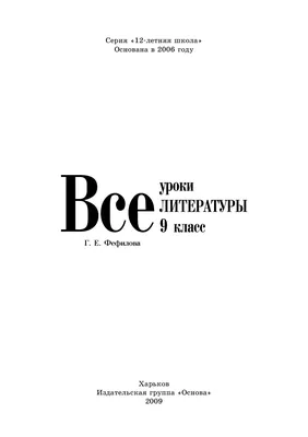 Calaméo - Русская литература в 9 классе