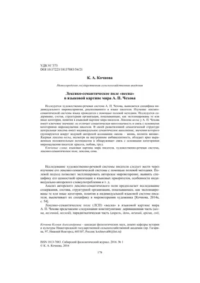 Лексико-семантическое поле «Весна» в языковой картине мира А. П. Чехова –  тема научной статьи по языкознанию и литературоведению читайте бесплатно  текст научно-исследовательской работы в электронной библиотеке КиберЛенинка