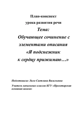 Calaméo - Обучающее сочинение с элементами описания.