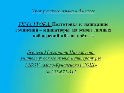 Сочинения на тему «Весна» ✔️