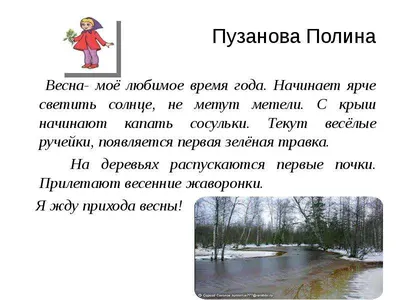 Сочинение-описание \"Ранняя весна\"