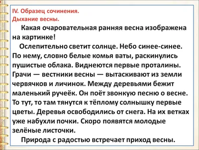 помогите написать сочинение эссе срочно про весну - Школьные Знания.com