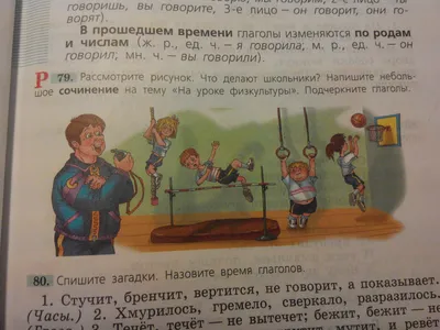 Расмотрите рисунок.Что делают школьники?Напишите небольшое сочинение на тему  \"На уроке - Школьные Знания.com
