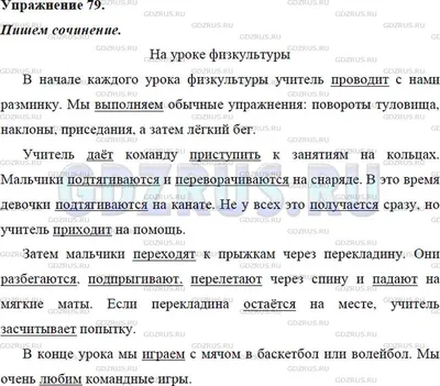 Рассмотрите рисунок. Что делают школьники? Напишите небольшое сочинение на  тему \"На уроке физкультуры\". Подчеркните глаголы.