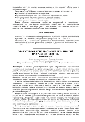 Эффективное использование экранизаций на уроке литературы – тема научной  статьи по языкознанию и литературоведению читайте бесплатно текст  научно-исследовательской работы в электронной библиотеке КиберЛенинка