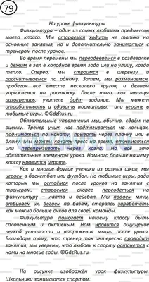 напиши сочинение на тему на уроке физкультуры .что делают школьники -  Школьные Знания.com