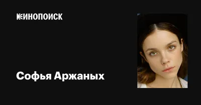 Сияние на фотографиях: прекрасная Софья Аржаных