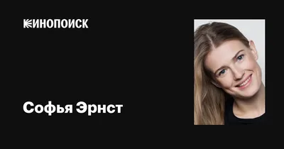2024 год: новые фото Софьи Эрнст для вдохновения